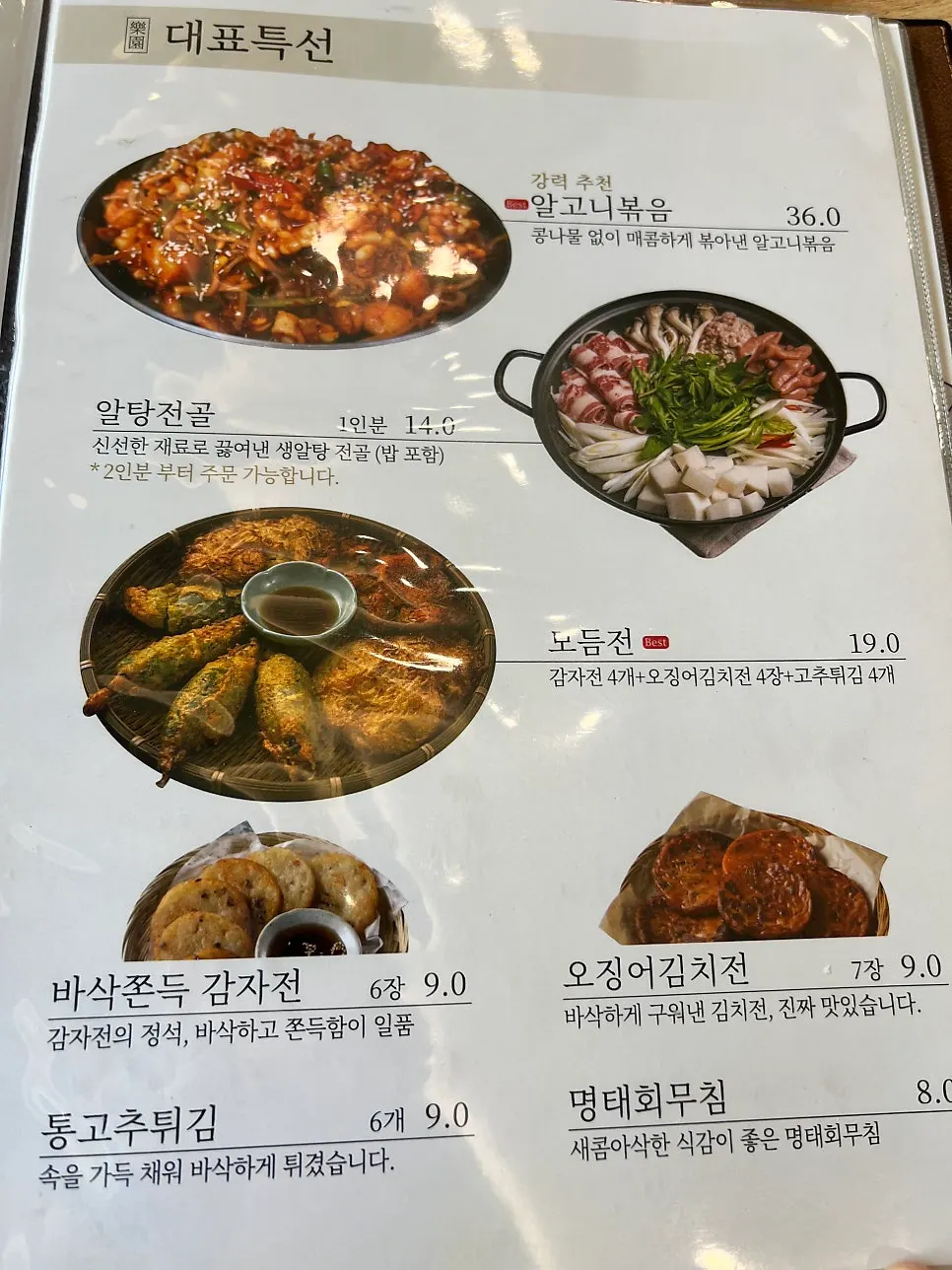 Soba and kalguksu menu information