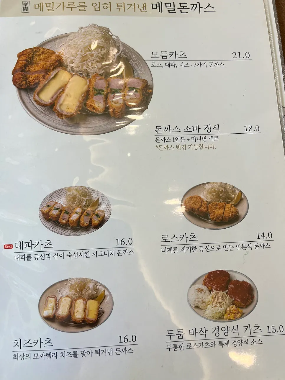 Nagwon-ui Soba menu