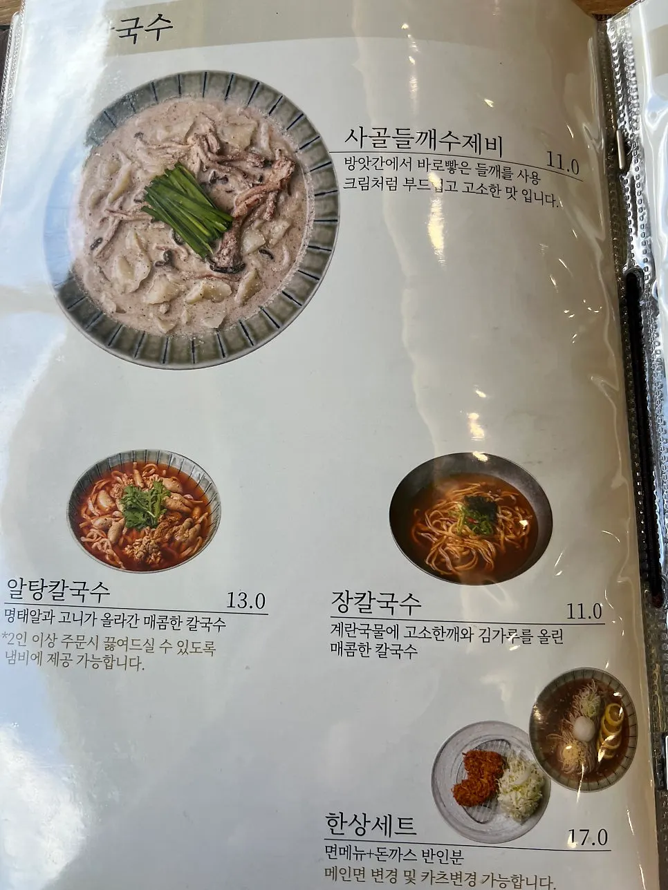Meal menu at Nagwon-ui Soba