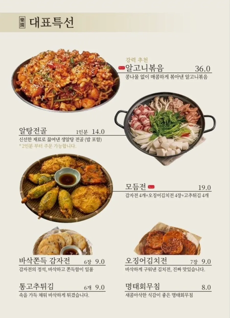 낙원의소바 메뉴판 첫 장