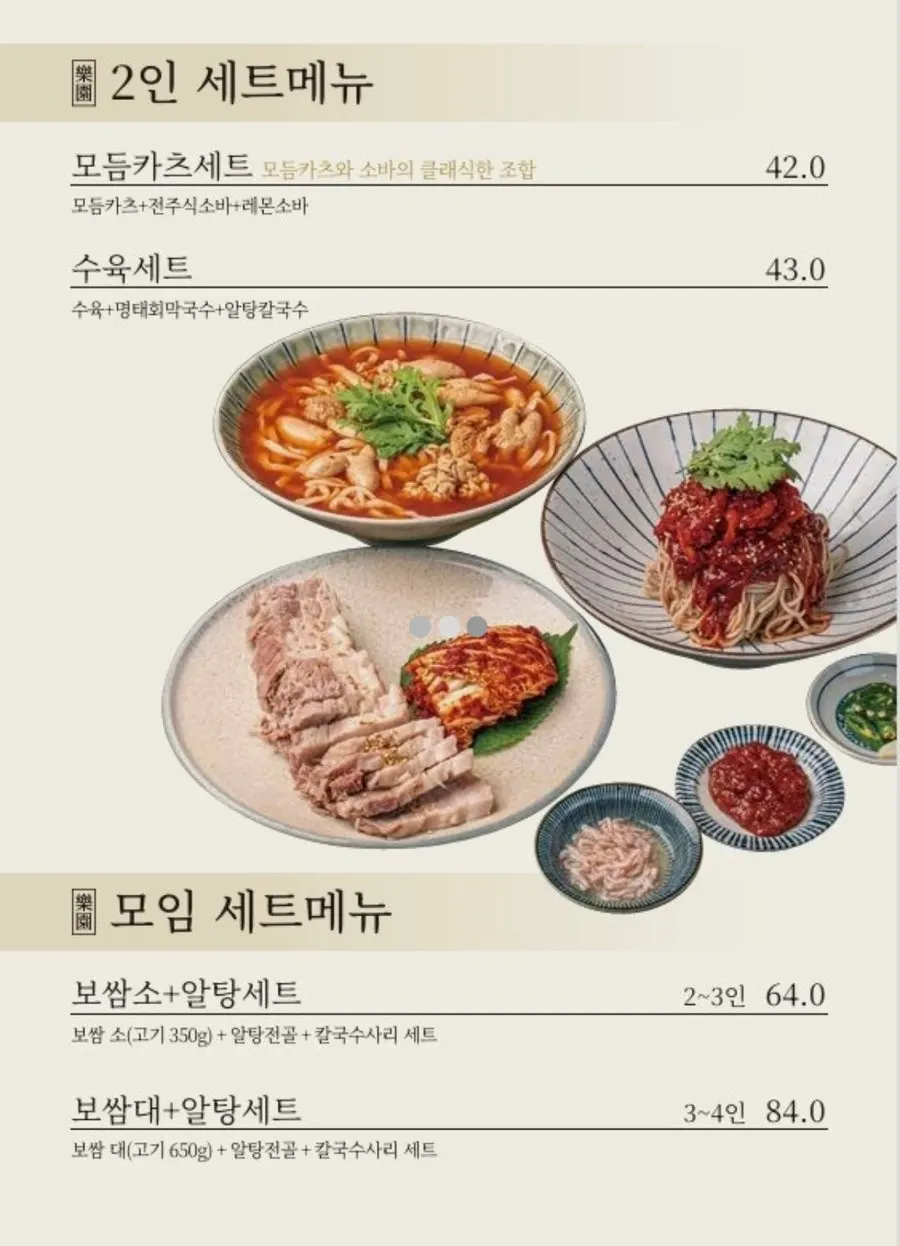 낙원의소바 소바와 칼국수 메뉴판