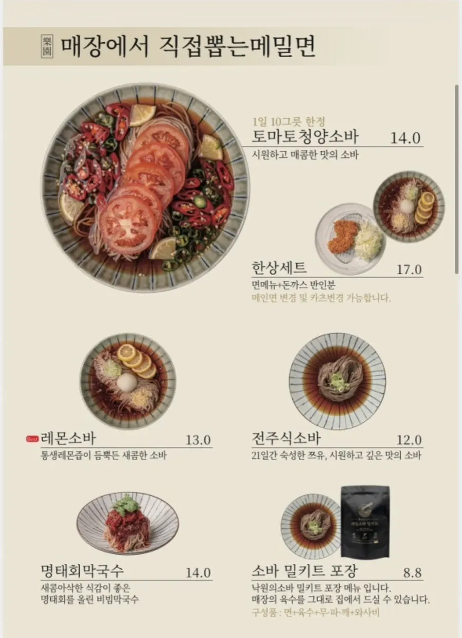 낙원의소바 보쌈 메뉴가 적힌 메뉴판