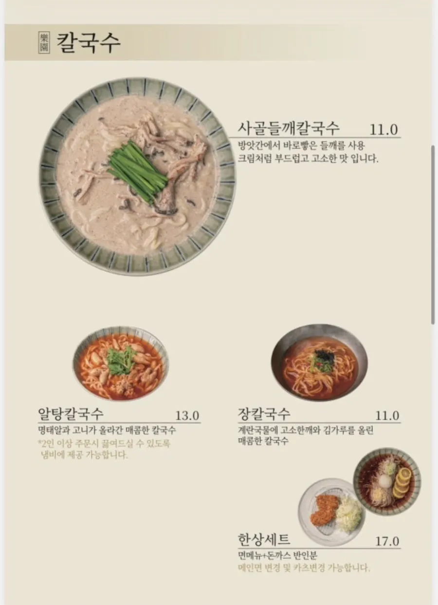 낙원의소바 돈까스 세트 메뉴판