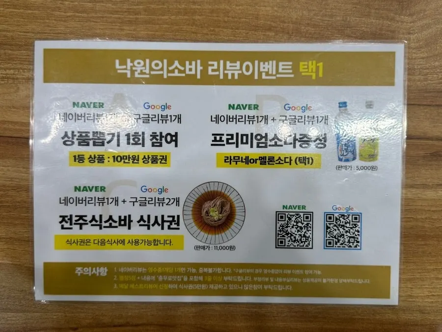테이블에 놓인 리뷰이벤트 안내