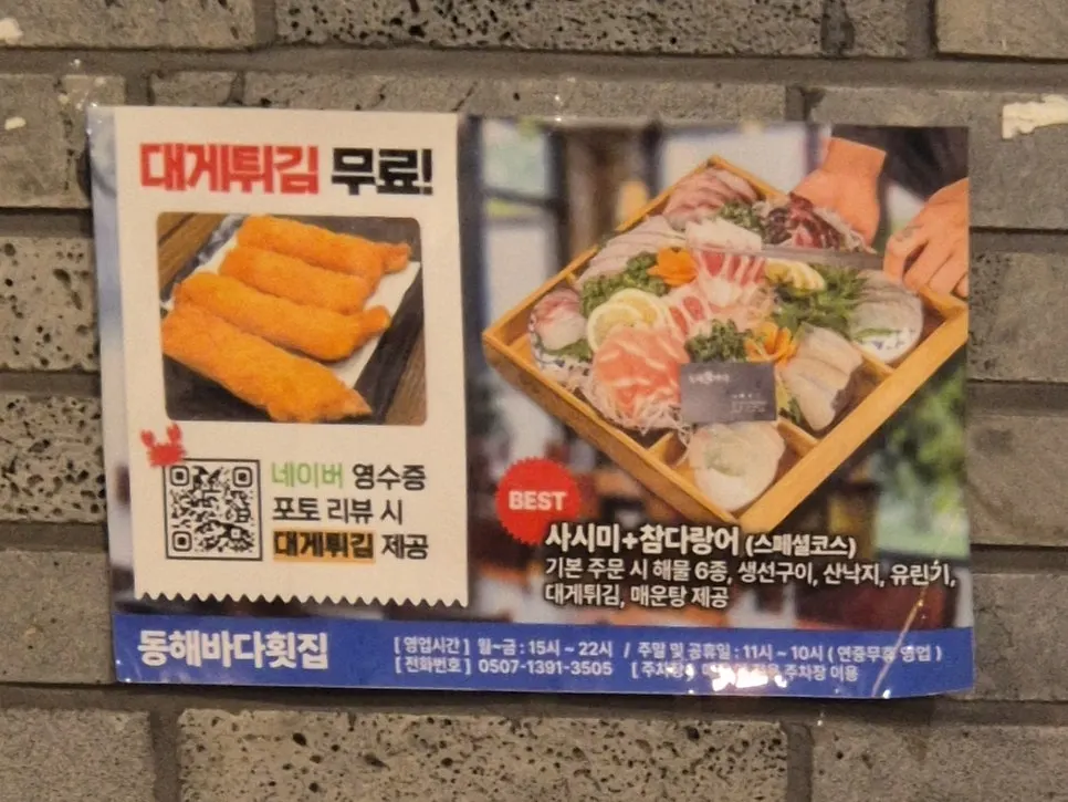 Sign about free fried snow crab for a receipt review