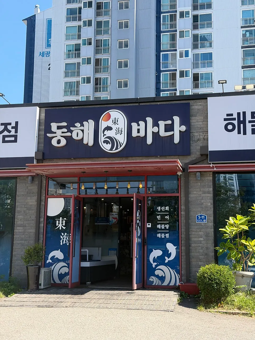 동해바다횟집 매장 앞 넓은 주차장
