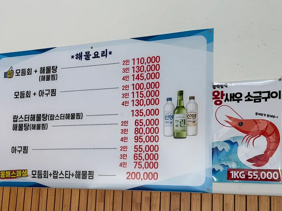 동해바다횟집 메뉴판