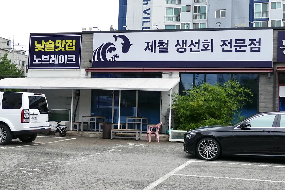 늘푸른6길 동해바다횟집 건물 입구