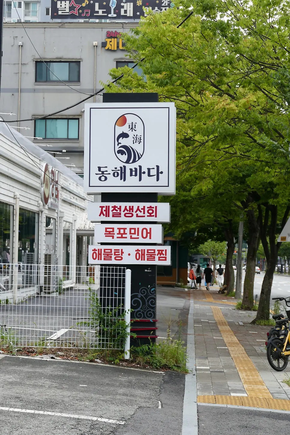 동해바다횟집 입간판과 영업 안내