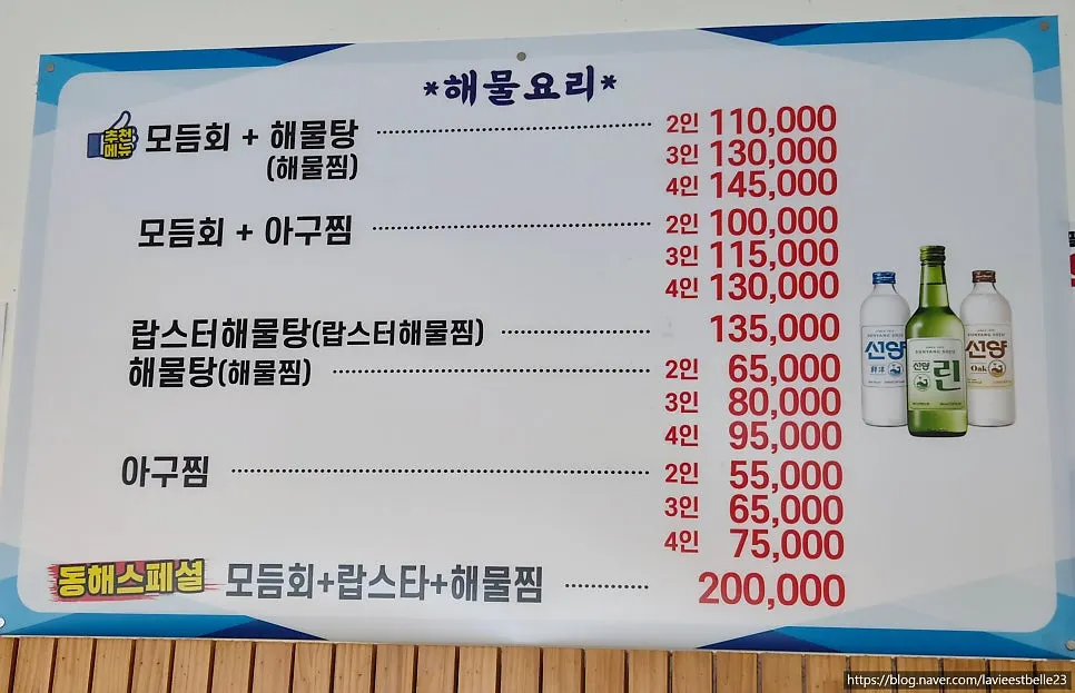 동해바다횟집 태블릿 주문 화면