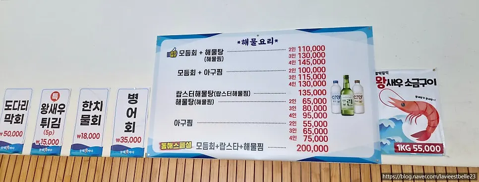 단품 회와 해물 요리 메뉴 목록