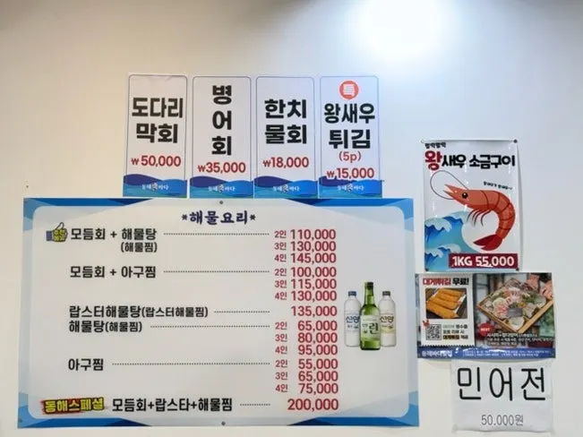 동해바다횟집 모듬회 해물찜 세트 주문