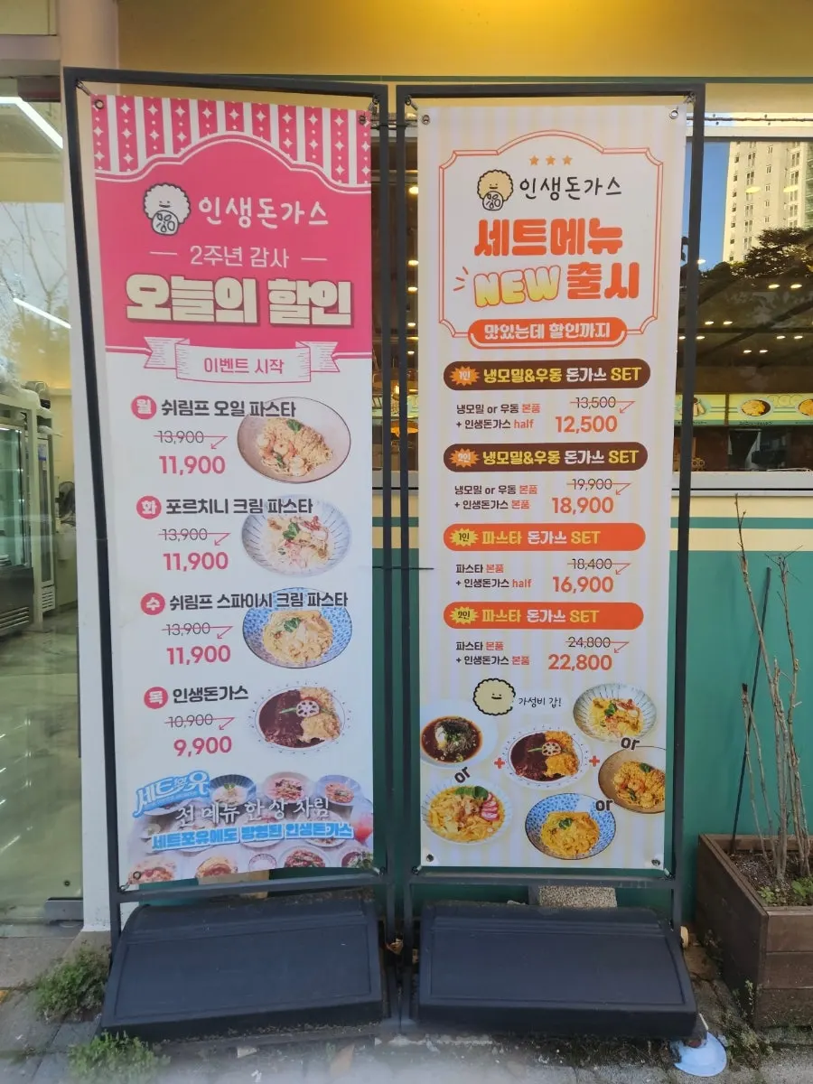 인생돈가스 2주년 기념 요일별 할인 안내