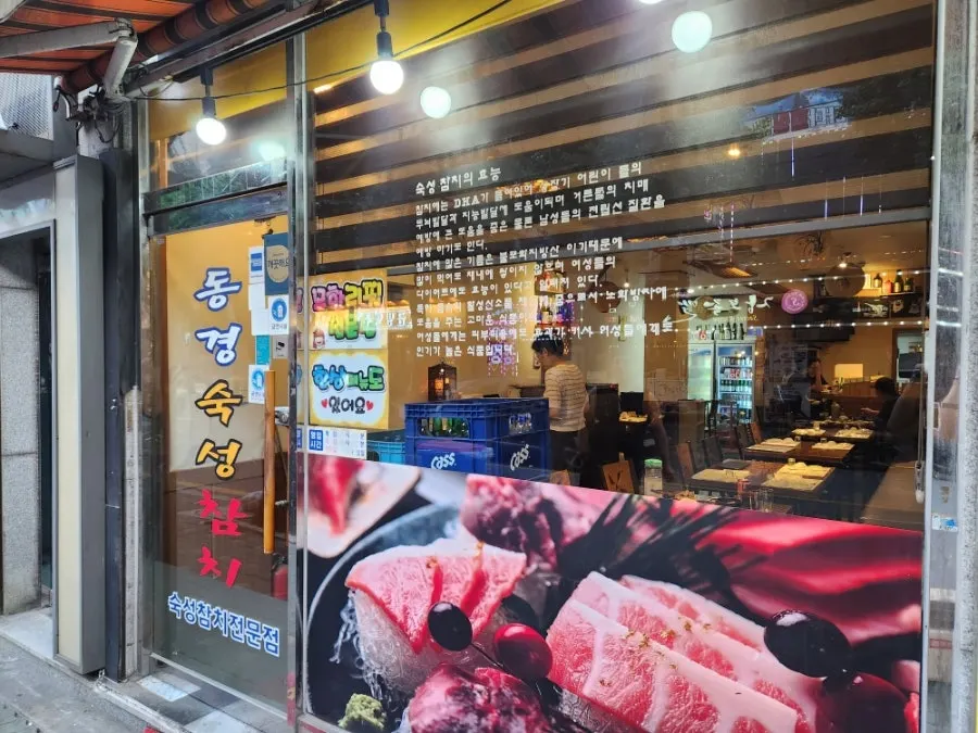 Exterior of Donggyeong Sukseong Chamchi on the ground floor along the street