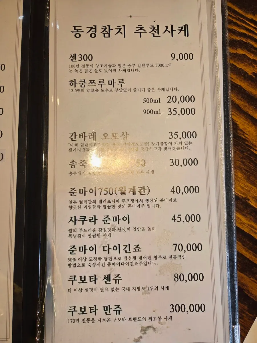 Recommended sake menu that pairs with tuna