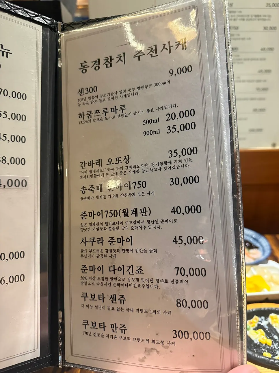 Interior of Donggyeong Sukseong Chamchi