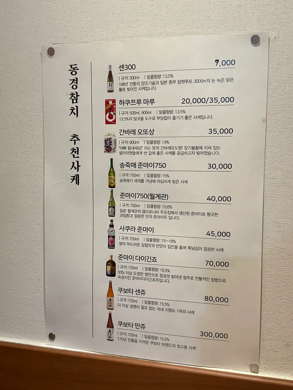 Menu board listing the all-you-can-eat courses