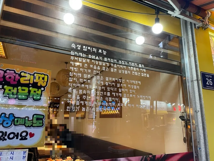 동경숙성참치 영업시간 안내