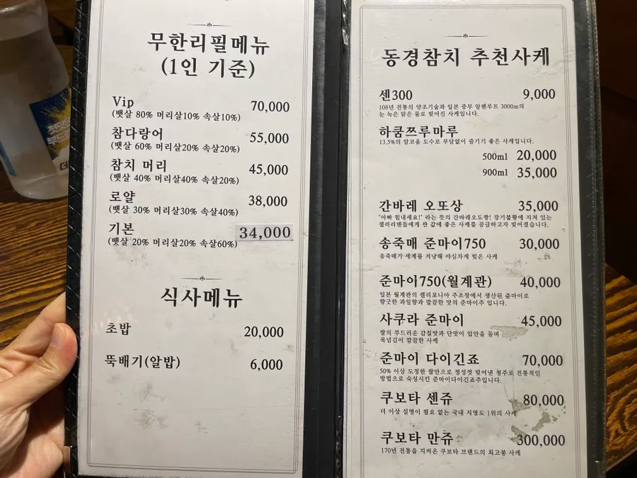 부위별 금액대별 무한리필 메뉴판