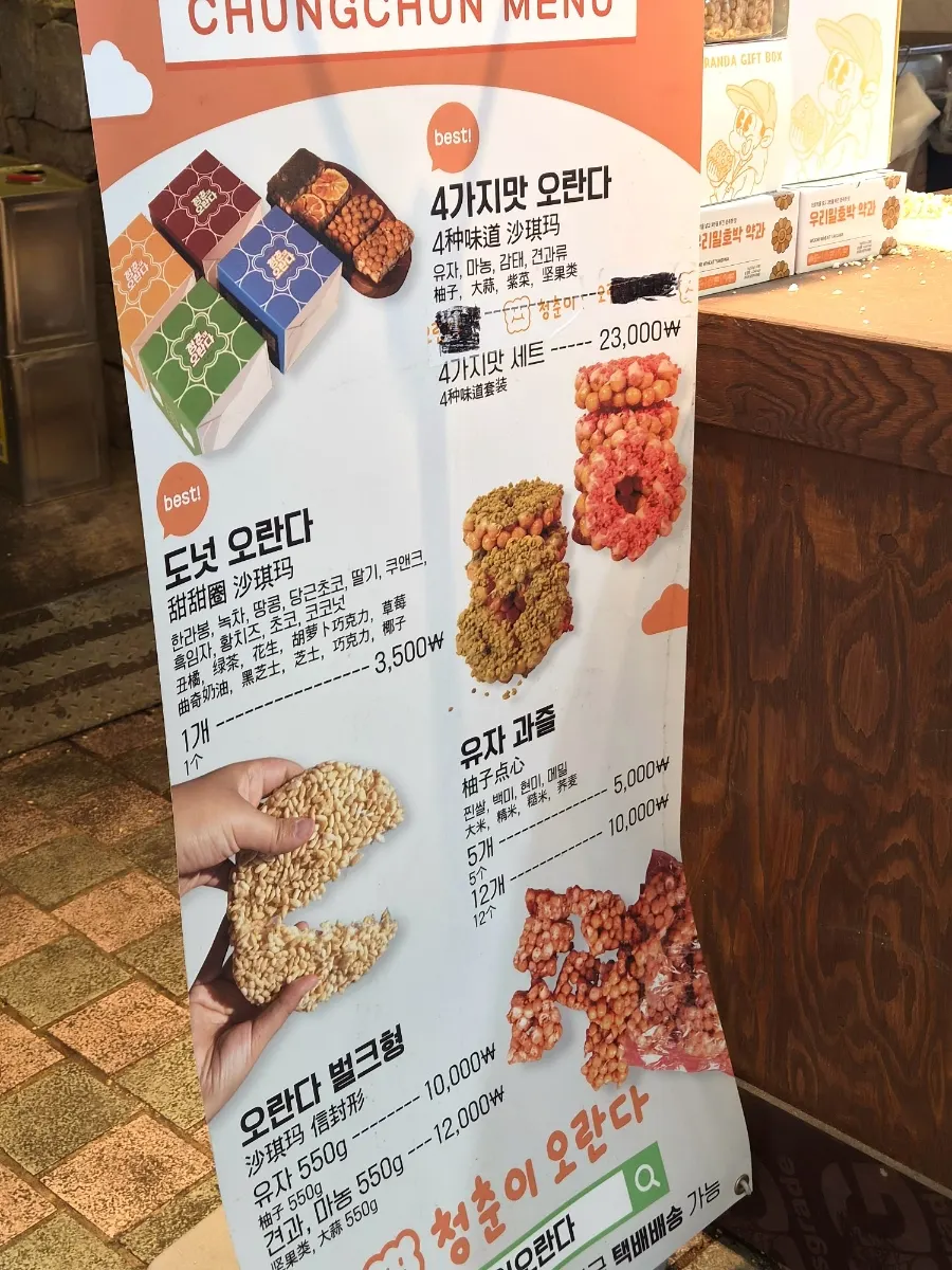 Oranda flavors including yuzu, Udo peanut, gamtae, and garlic