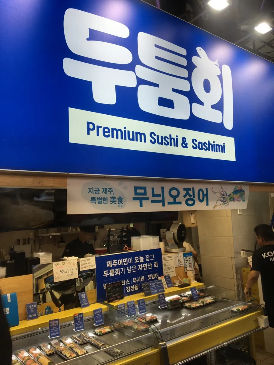 Exterior of Dutumhoe in the Dongmun Market night market