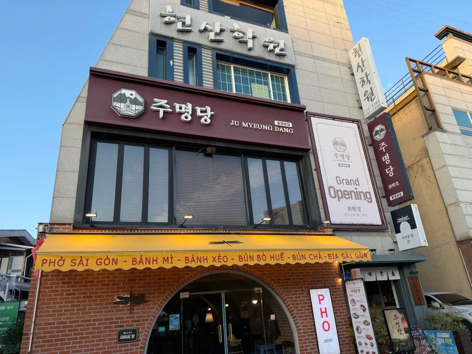 ACC 부설주차장 뒤편 주명당 건물 외관