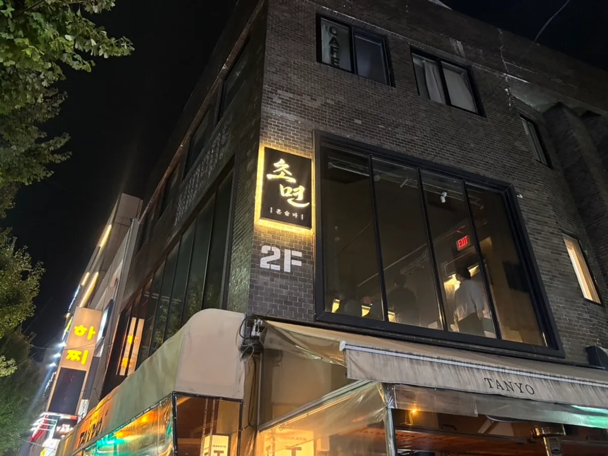 동명동 혼술바 초면의 외관