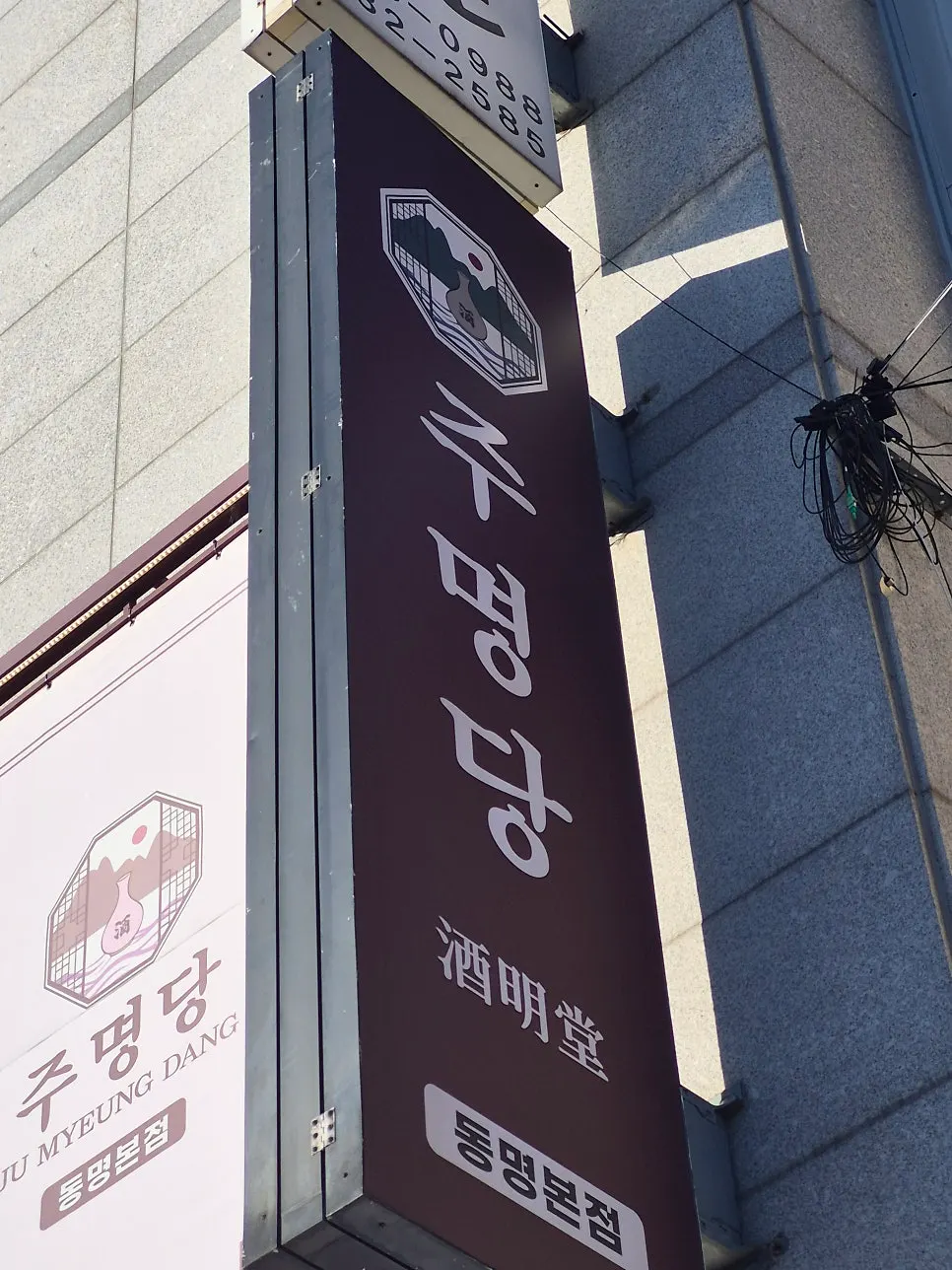 Visiting a Dongmyeong-dong meat restaurant for a comfortable meal with a child