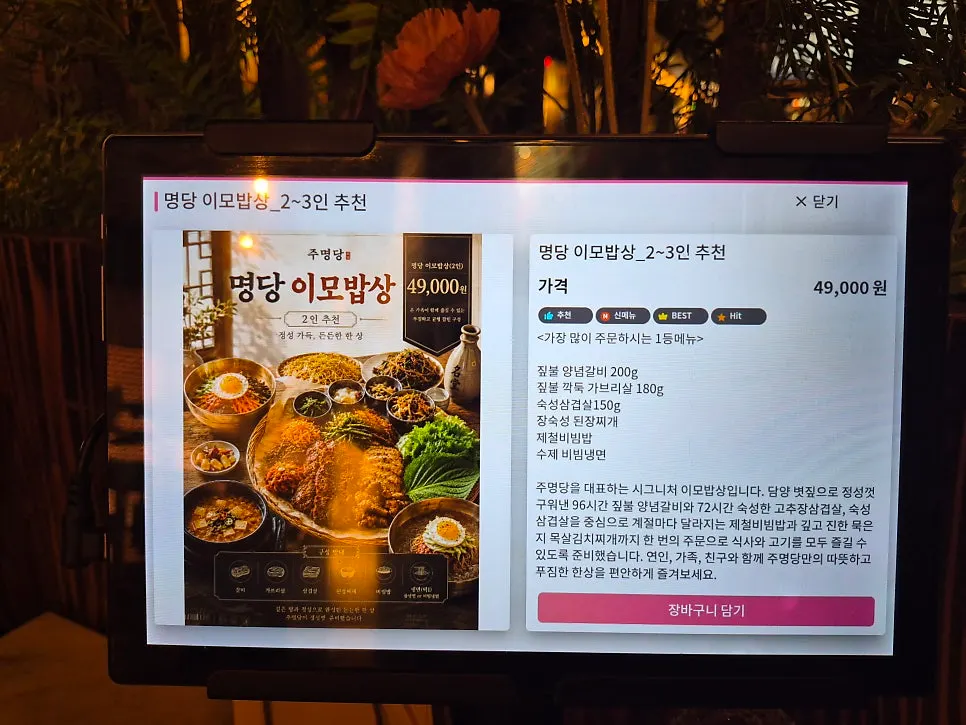 Private room at Ju Myeongdang for family dining