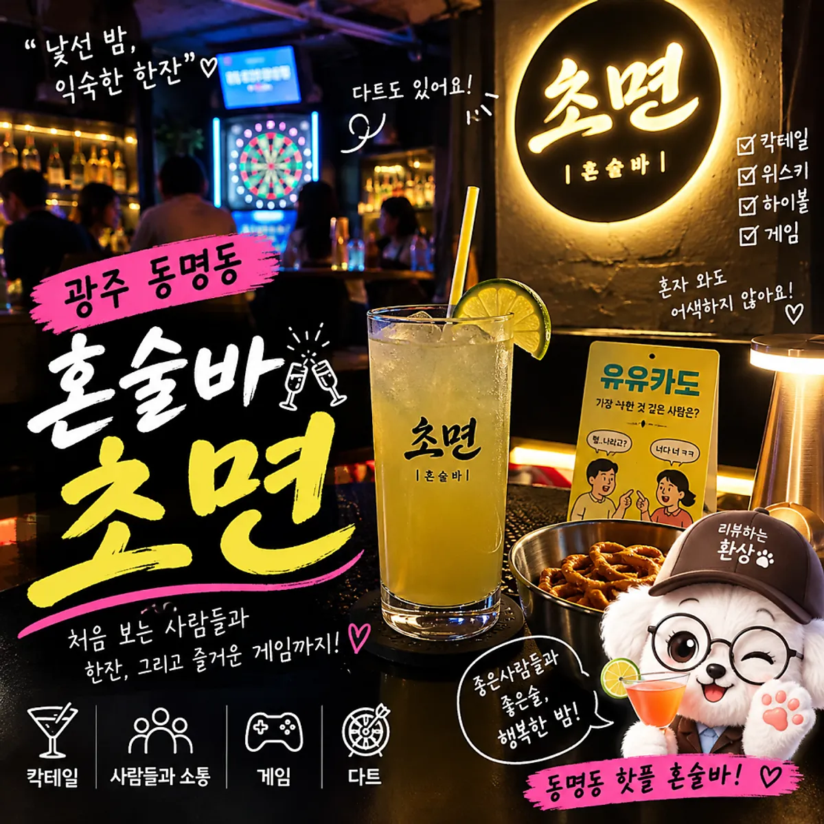 Hero image for Chomyeon, a Dongmyeong-dong solo-drinking bar