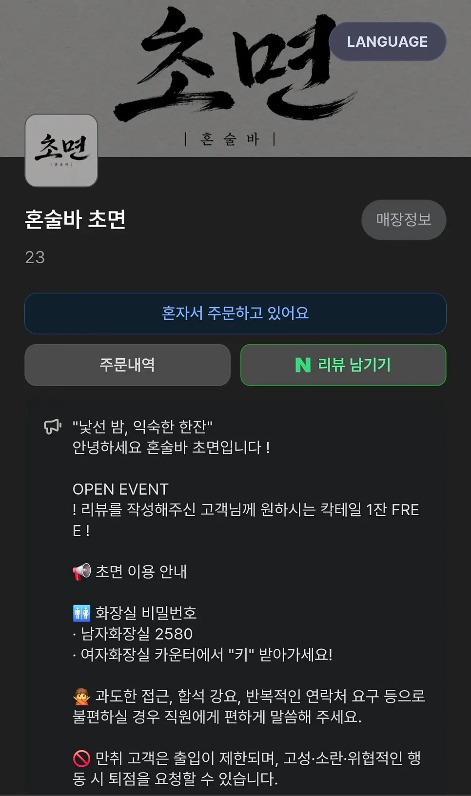 Chomyeon ordering screen viewed on a smartphone