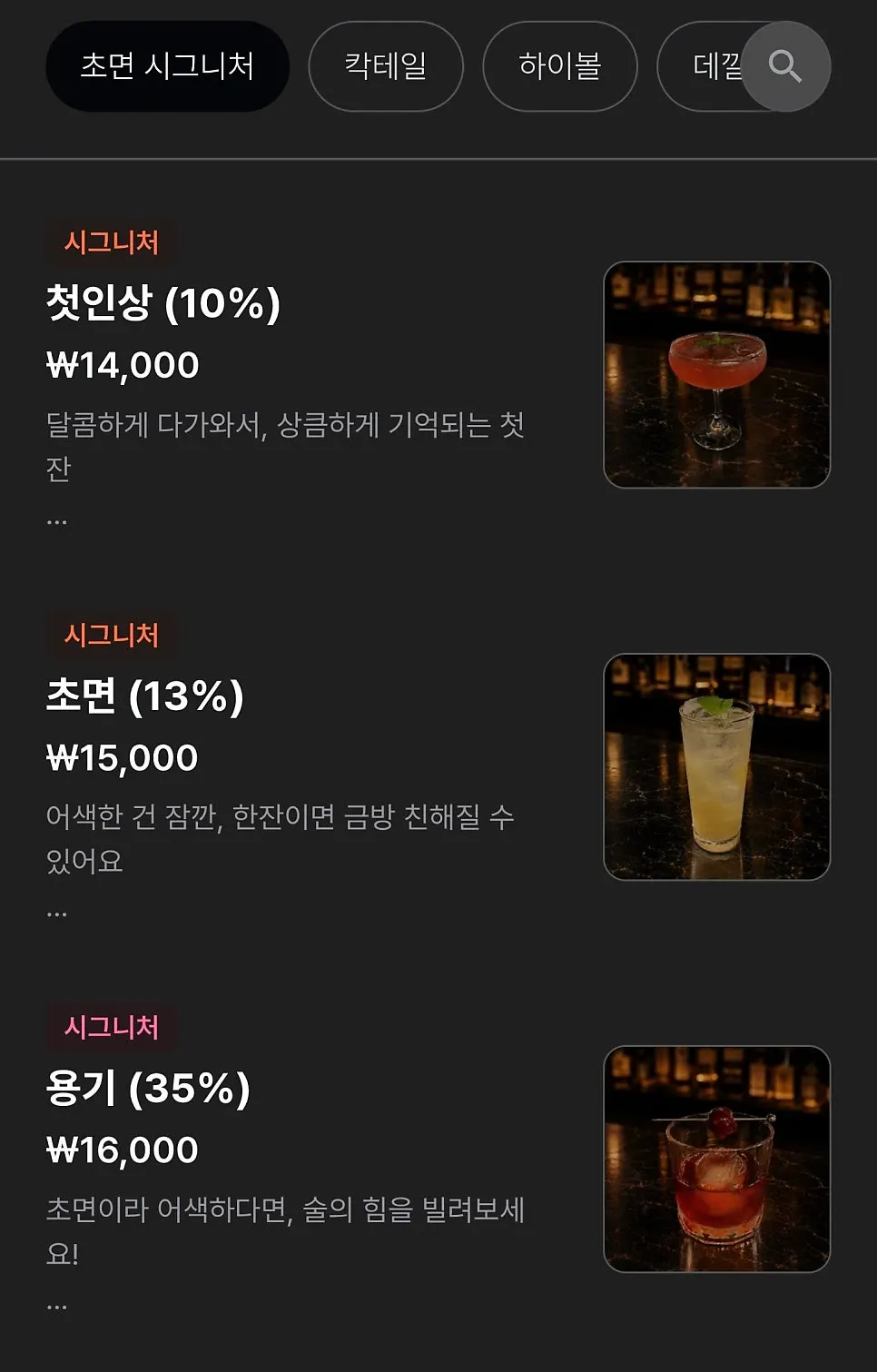 Chomyeon signature cocktail menu