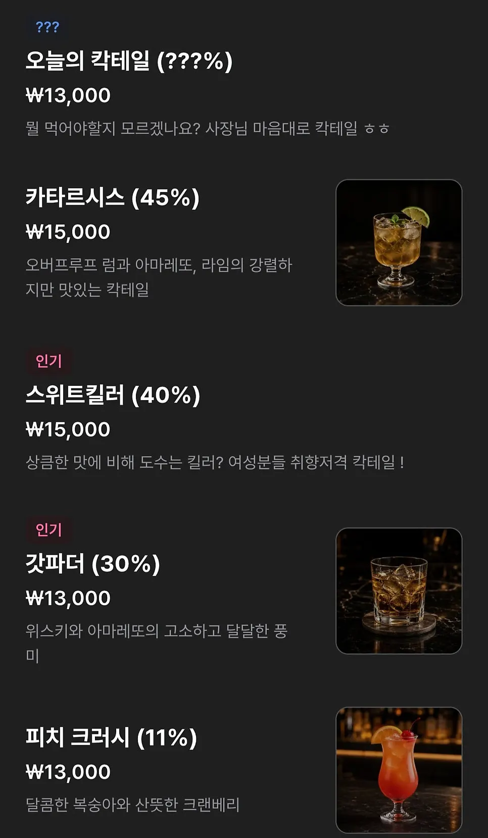 Cocktail menu showing alcohol strengths and prices