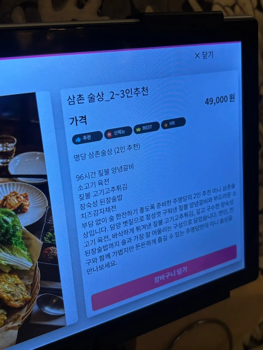 Ju Myeongdang Samchon Sul-sang menu information