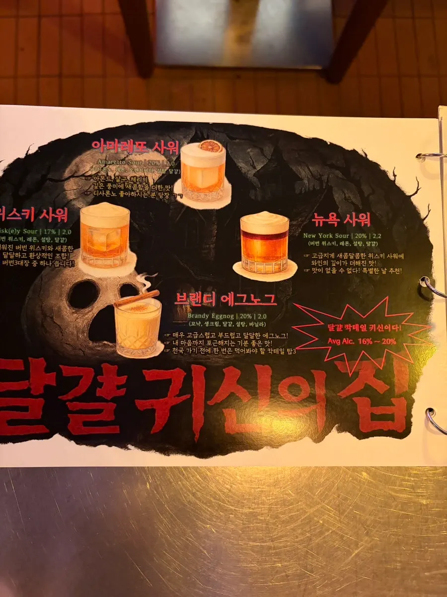Big Tail cocktail menu