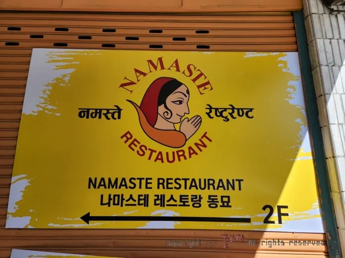 동묘 인근 나마스떼 동묘점
