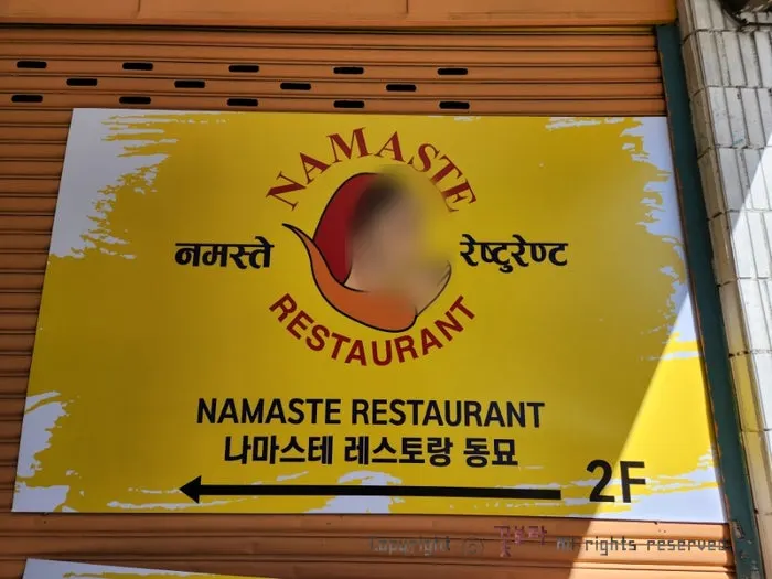 Namaste Dongmyo Branch near Dongmyo