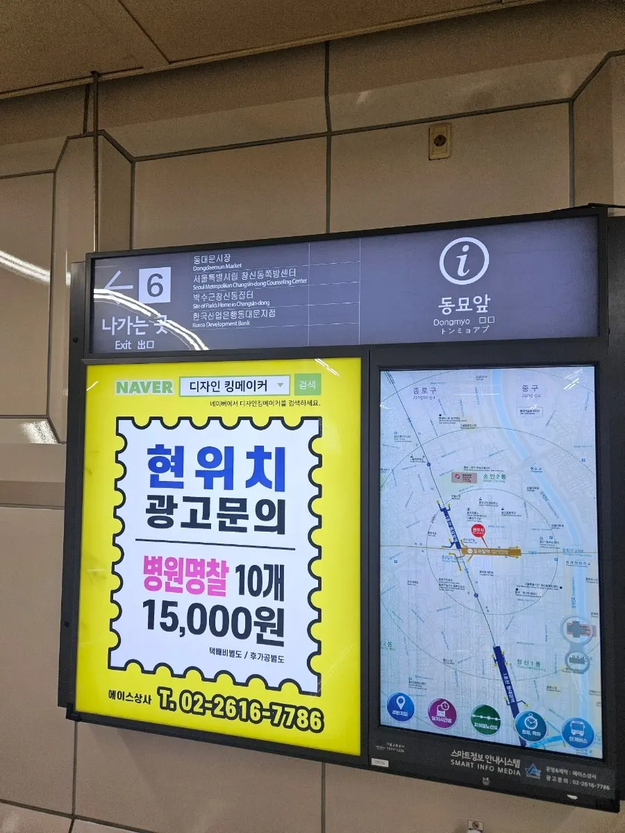 Alley scene near Dongmyo Station Exit 6