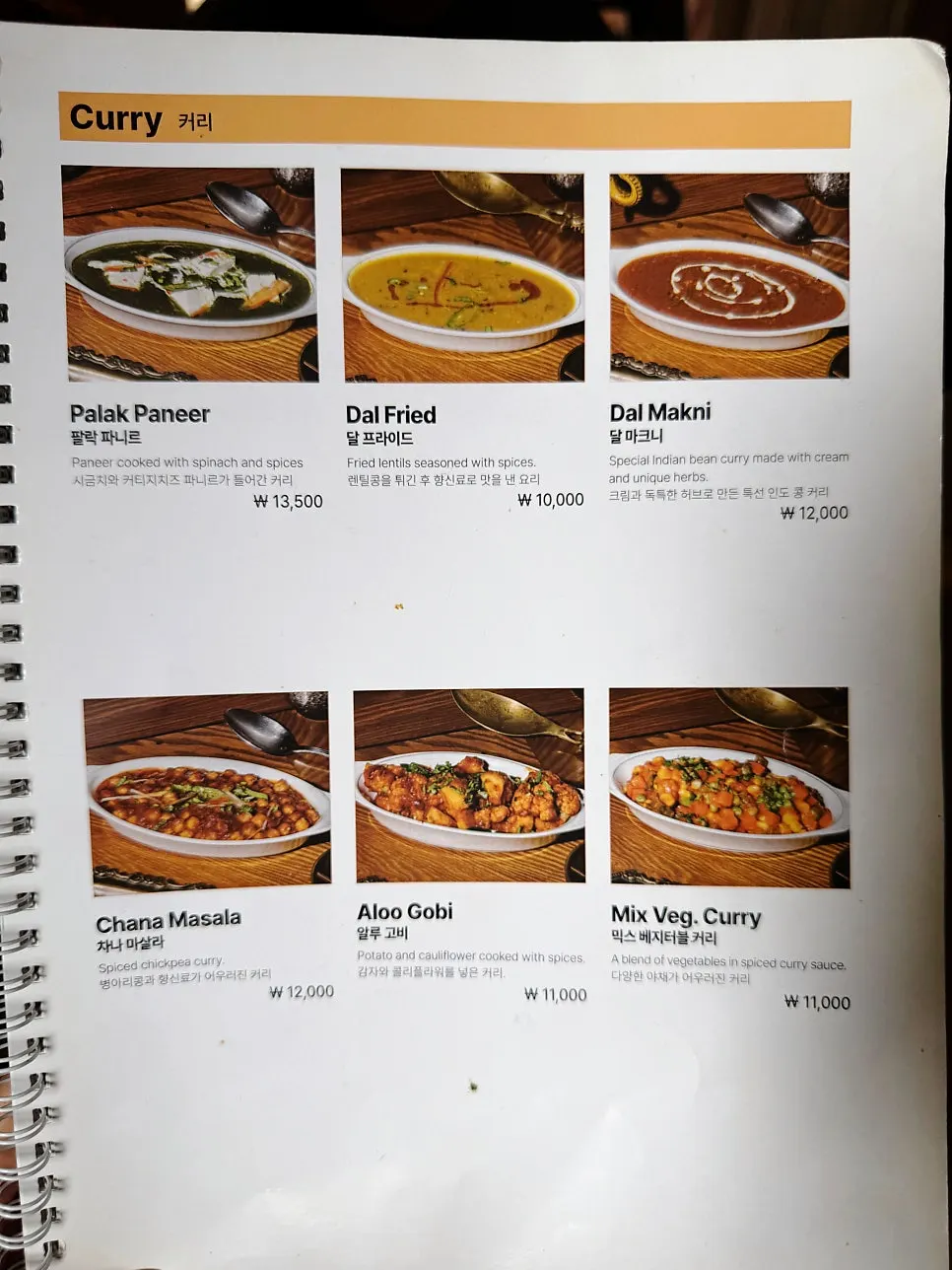 Menu page listing various curry dishes