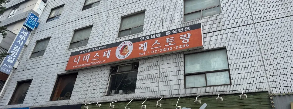 동묘앞역 5번 출구 앞 나마스테 동묘점 건물 외관
