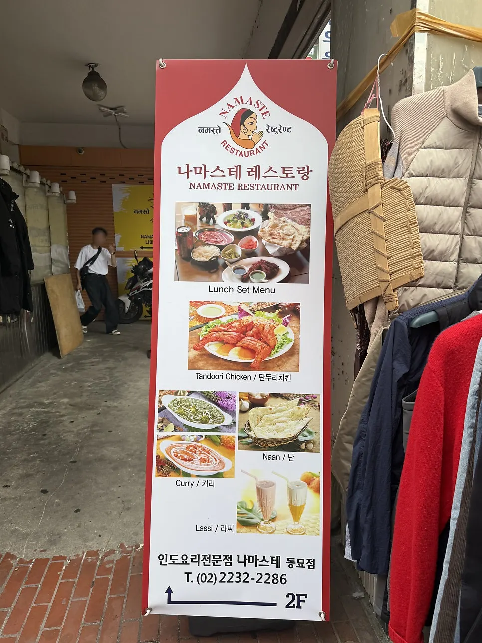 나마스테 동묘점 입구 대표 메뉴 입간판