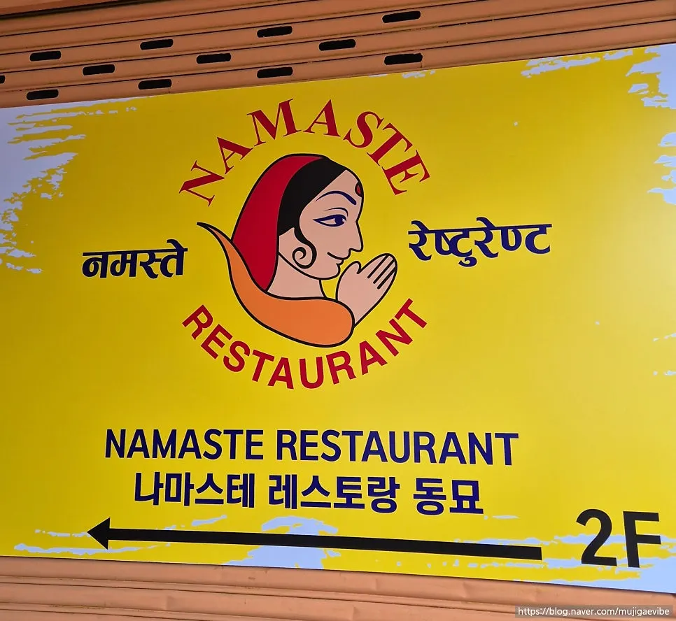 Entrance of Namaste Dongmyo Branch on the 2nd floor