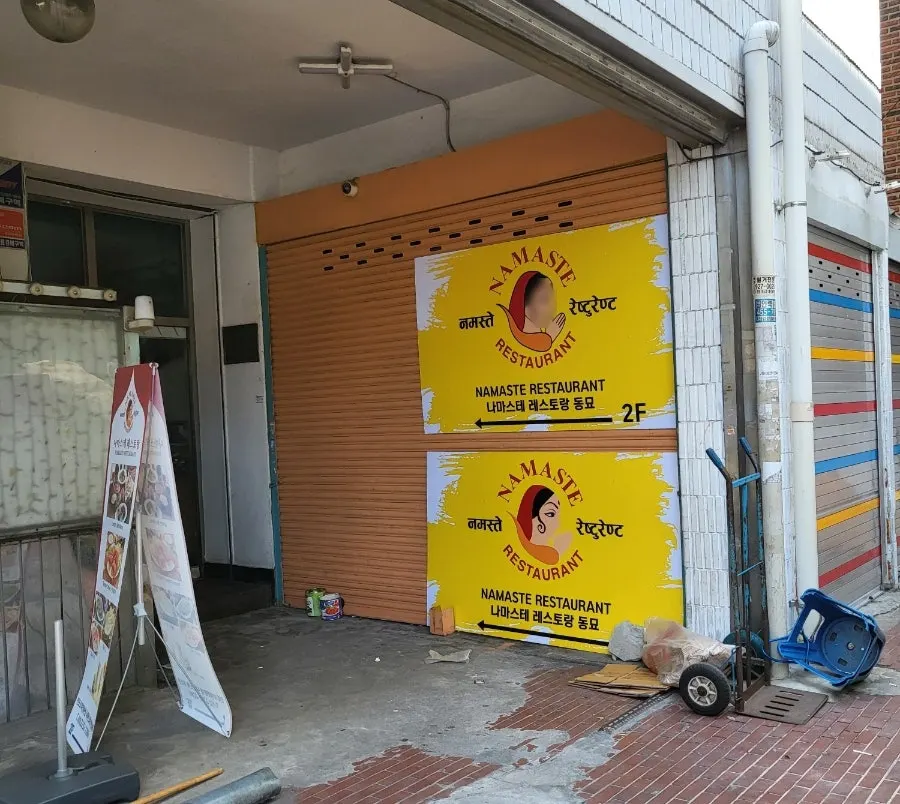 Exterior of Namaste Restaurant near Dongmyoap Station