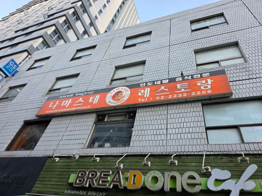 Street view of the Indian-Nepalese restaurant Namaste near Dongmyo Station