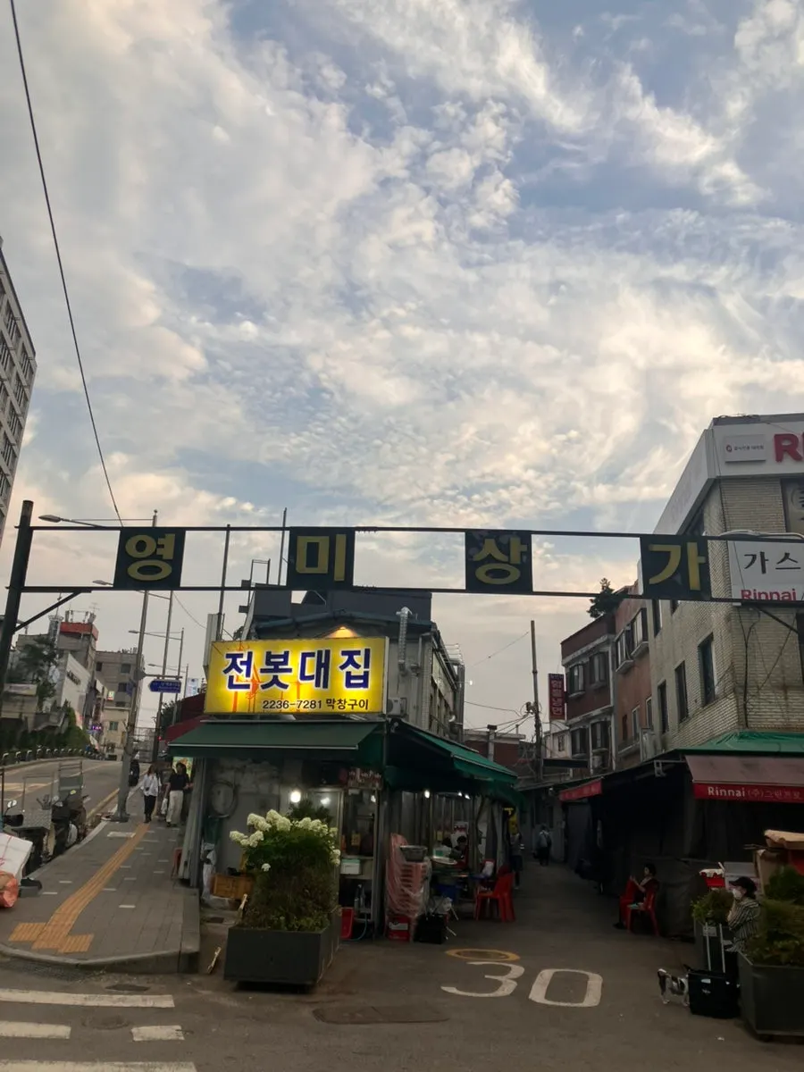 오방통닭 앞 동묘 거리 세로 사진