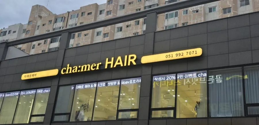 Storefront view of Chamer, a Dongnae hair salon