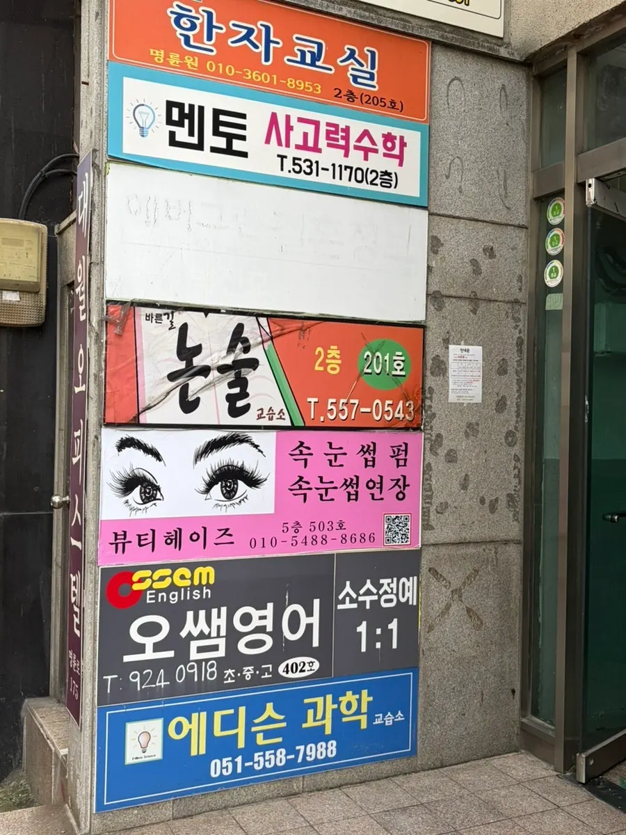 뷰티헤이즈가 있는 대월오피스텔 건물 외부