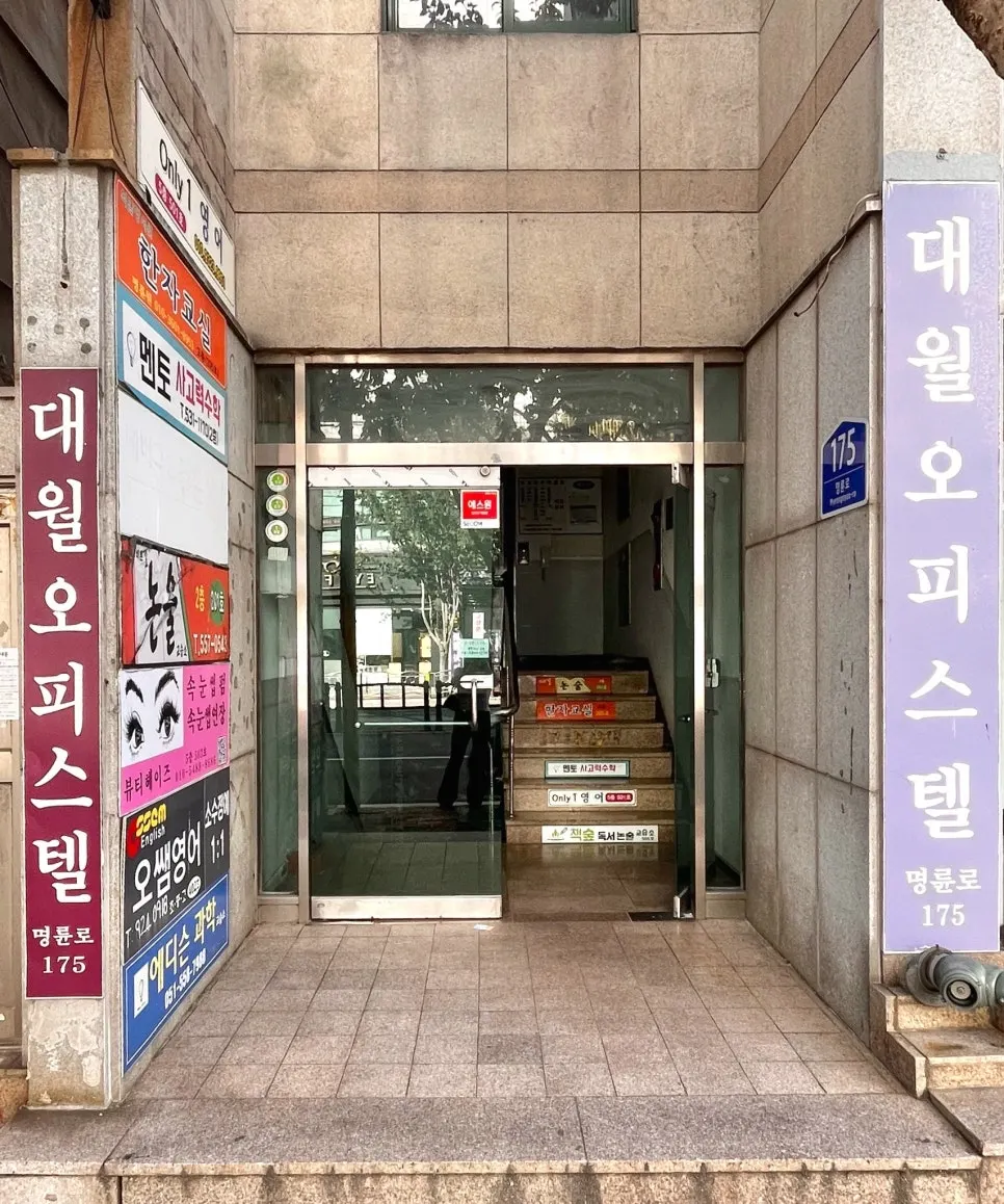 Exterior view of Daewol Officetel where Beauty Haze is located