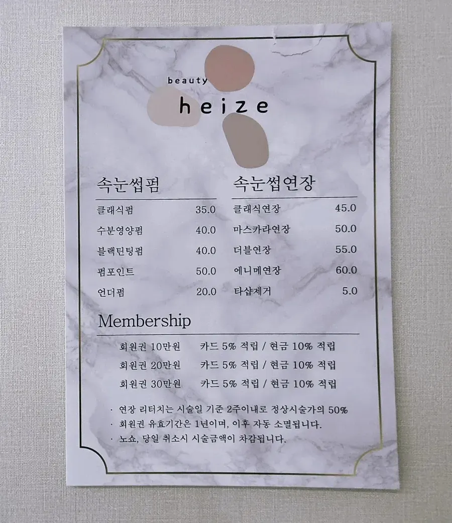 셀프펌으로 결이 꼬인 시술 전 속눈썹 상태