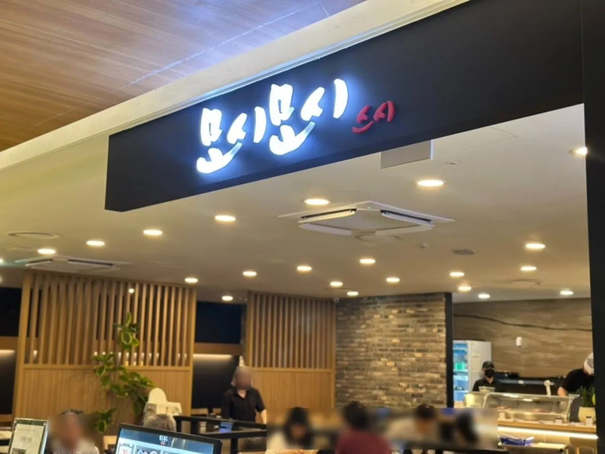 Entrance to Moshi Moshi Sushi on the 8th floor of Dongnae Lotte Department Store